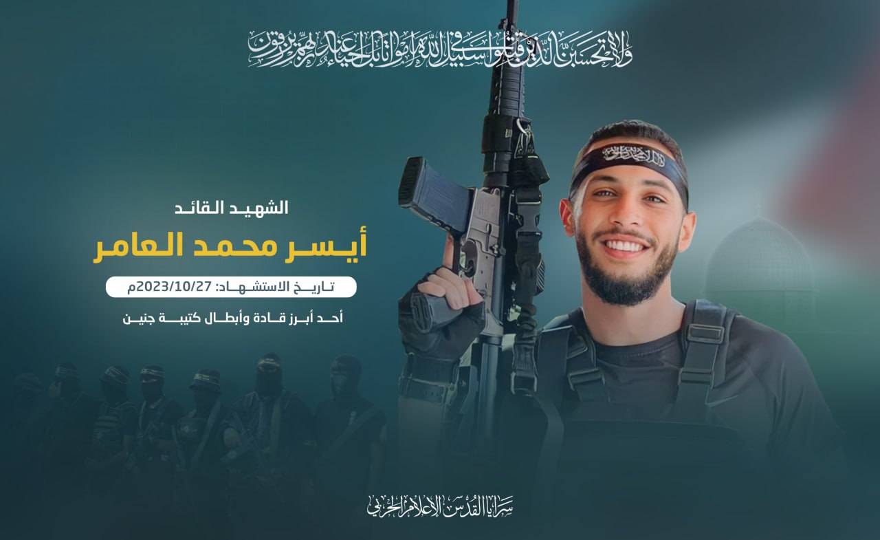 الشهيد القائد الميداني أيسر محمد العامر أحد أبرز قادة وأبطال كتيبة جنين